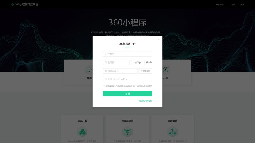 360小程序账号注册