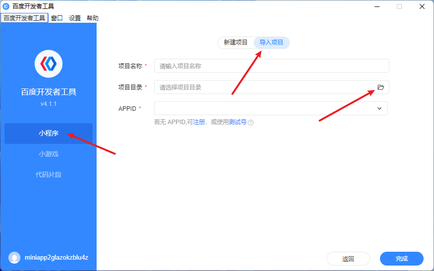 导入刚才发布的小程序源码