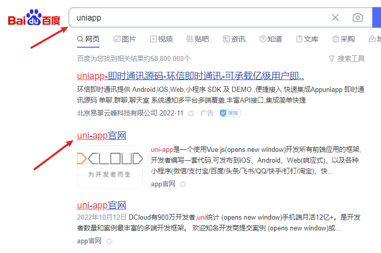 找到uniapp官网
