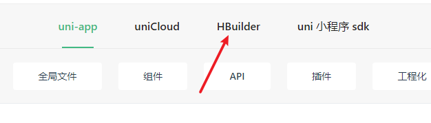 在uniapp官网找到Hbuilder的工具页面链接