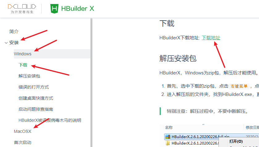 找到HBuilderX Windows版本下载链接