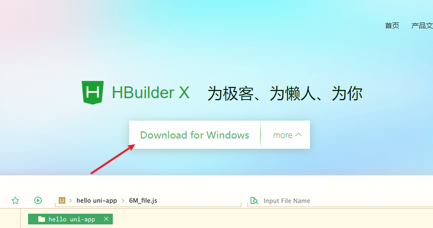 点击下载链接下载HbuilderX开发工具