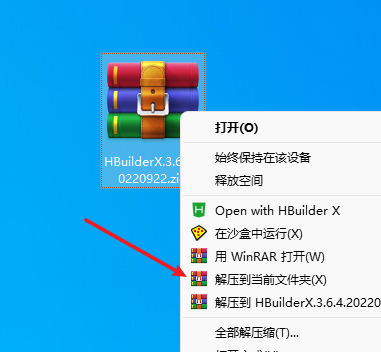 解压下载好的HbuilderX