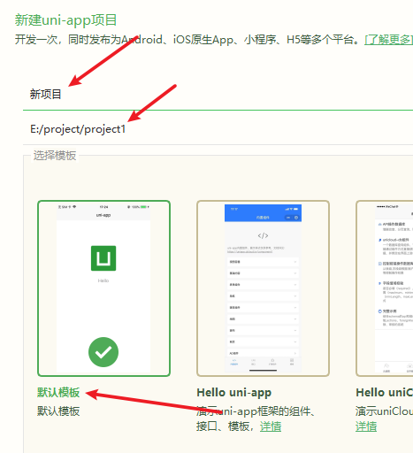 选择默认模板创建uniapp项目