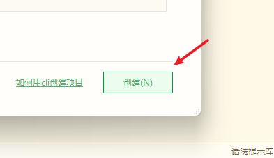 创建项目